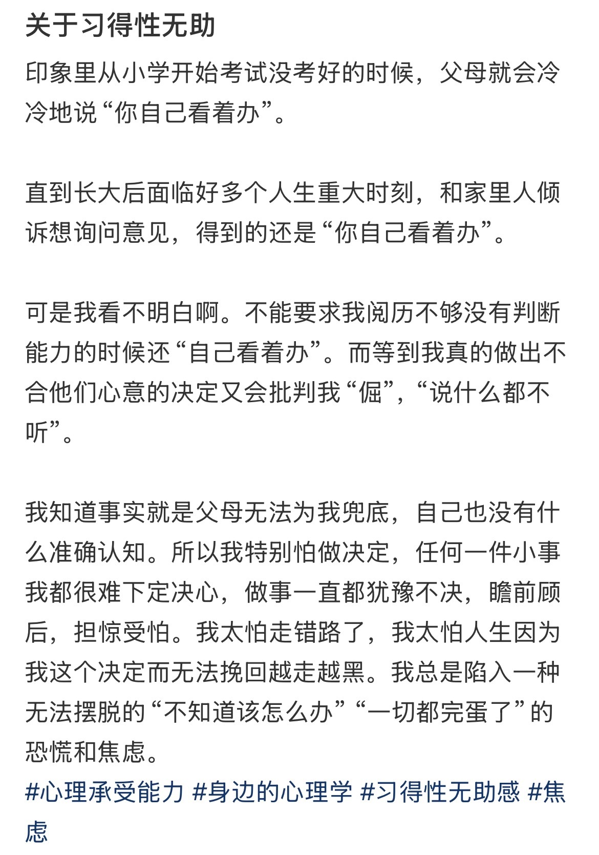 关于习得性无助 ​​​