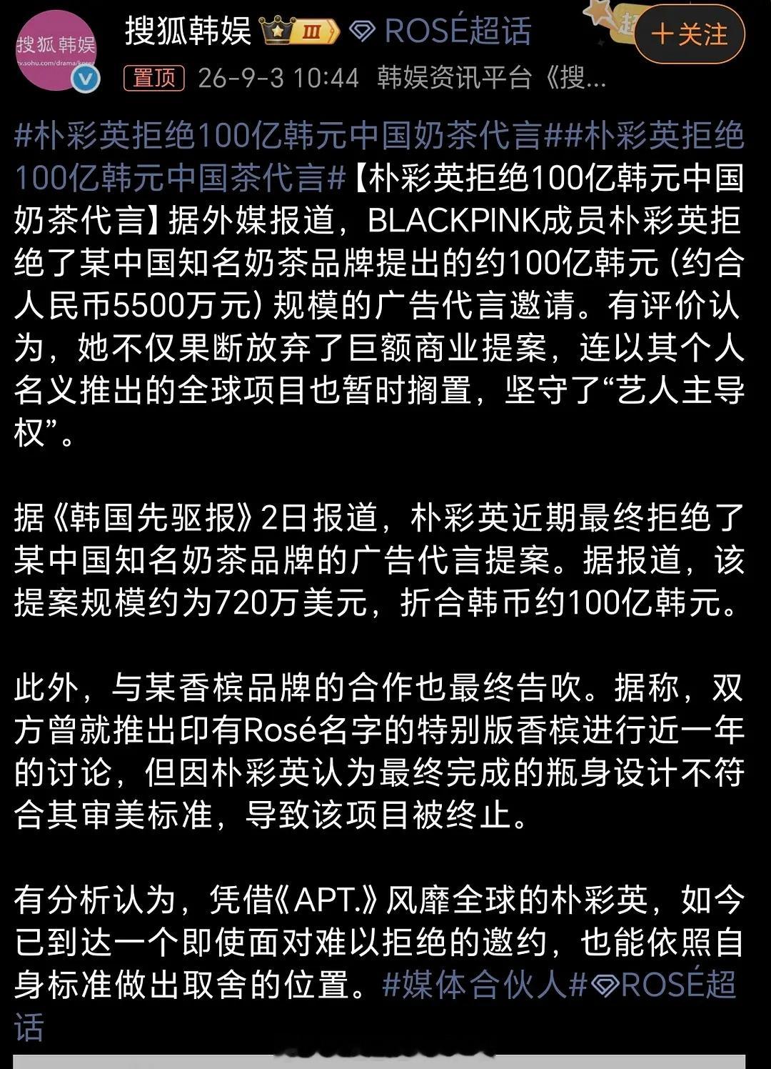 朴彩英拒绝了100亿韩元的中国奶茶代言邀请，约4947万rmb，韩网友都在夸她没