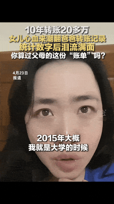 看哭了！江苏一个女子，周末在家闲来无事，窝在沙发上翻看手机，不经意间点开了转账记