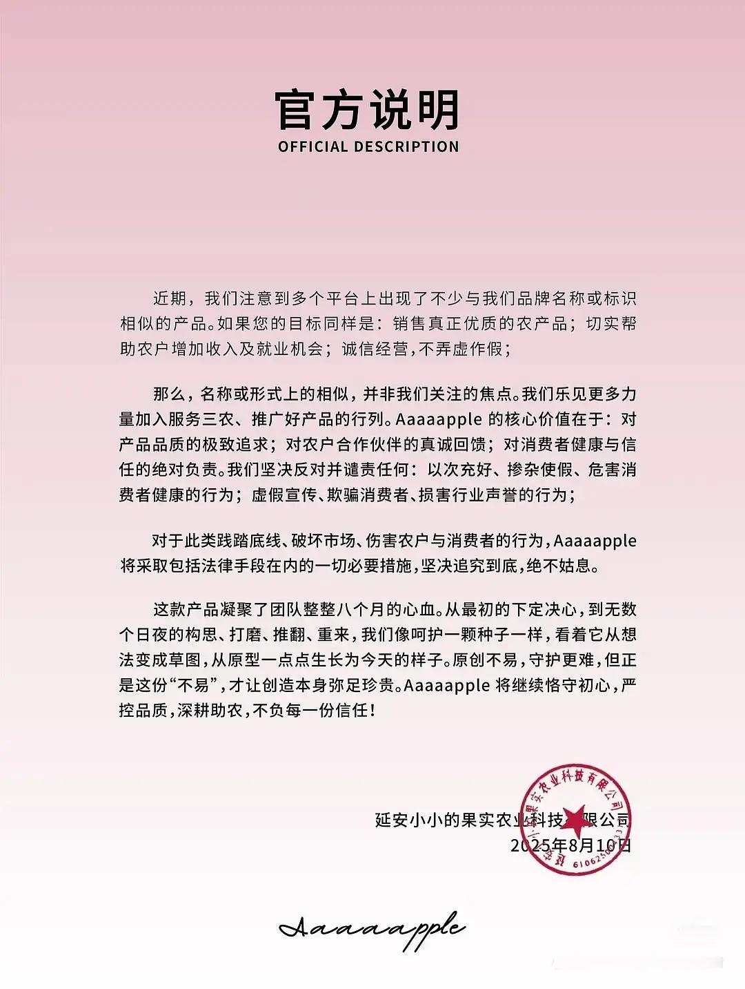 补完课了，意思是助农卖苹果的这家店铺其实是🥩自己人控股的公司开的？ ​​​