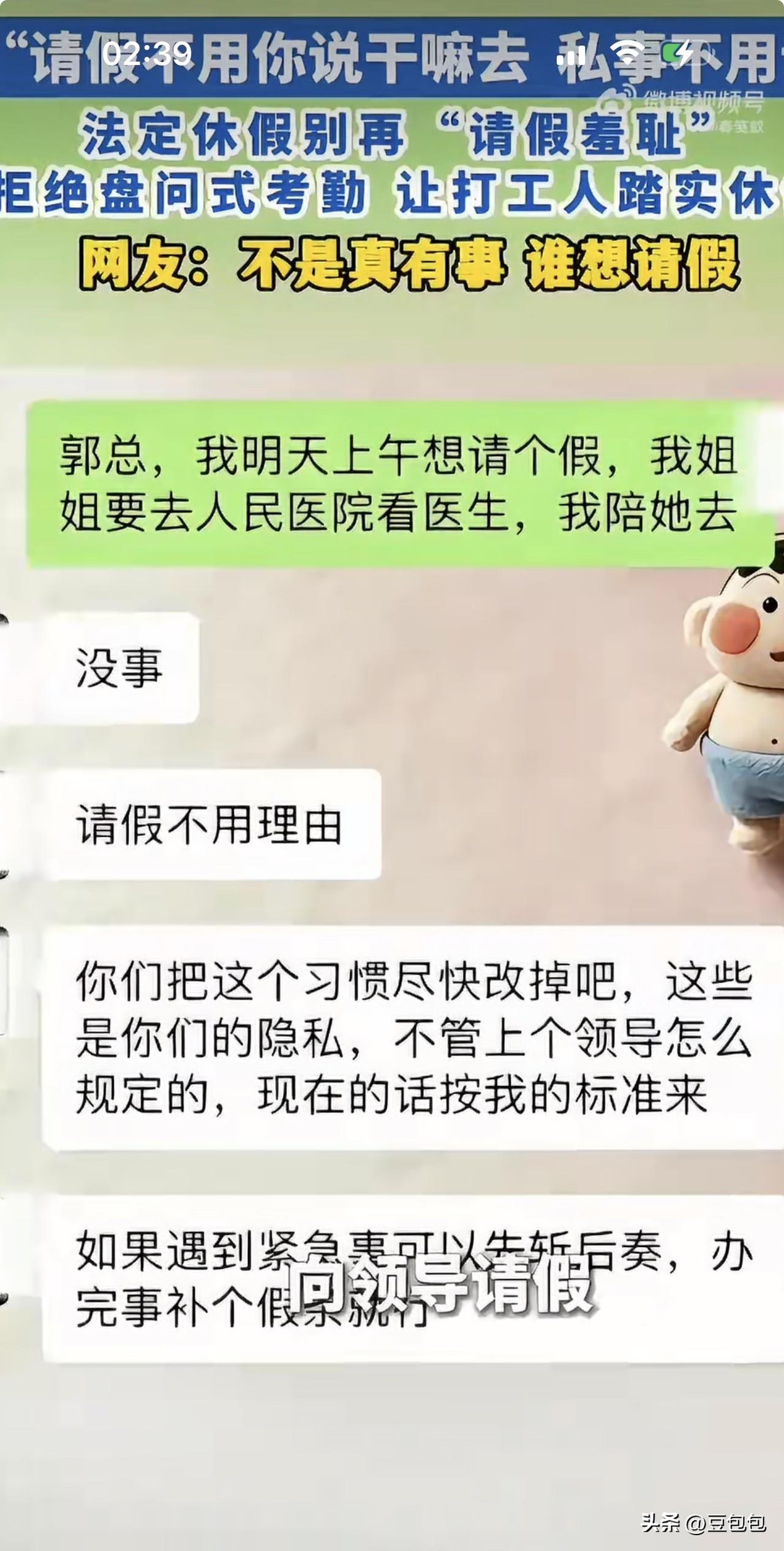这是什么神仙领导？请假还可以“不用说理由”！

我感觉我有“请假羞耻感”，就算有