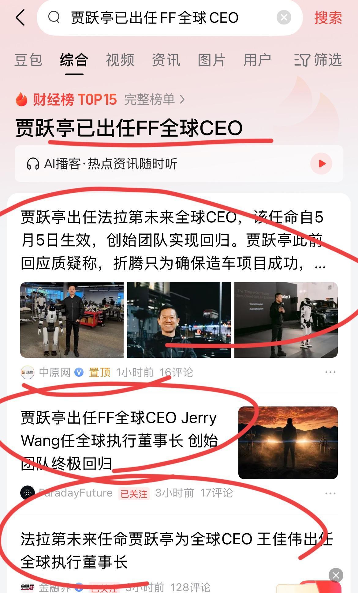 贾总被任命为FF全球CEO！！
可喜可贺啊，老贾被赶出权力中心之后；
这次，通过