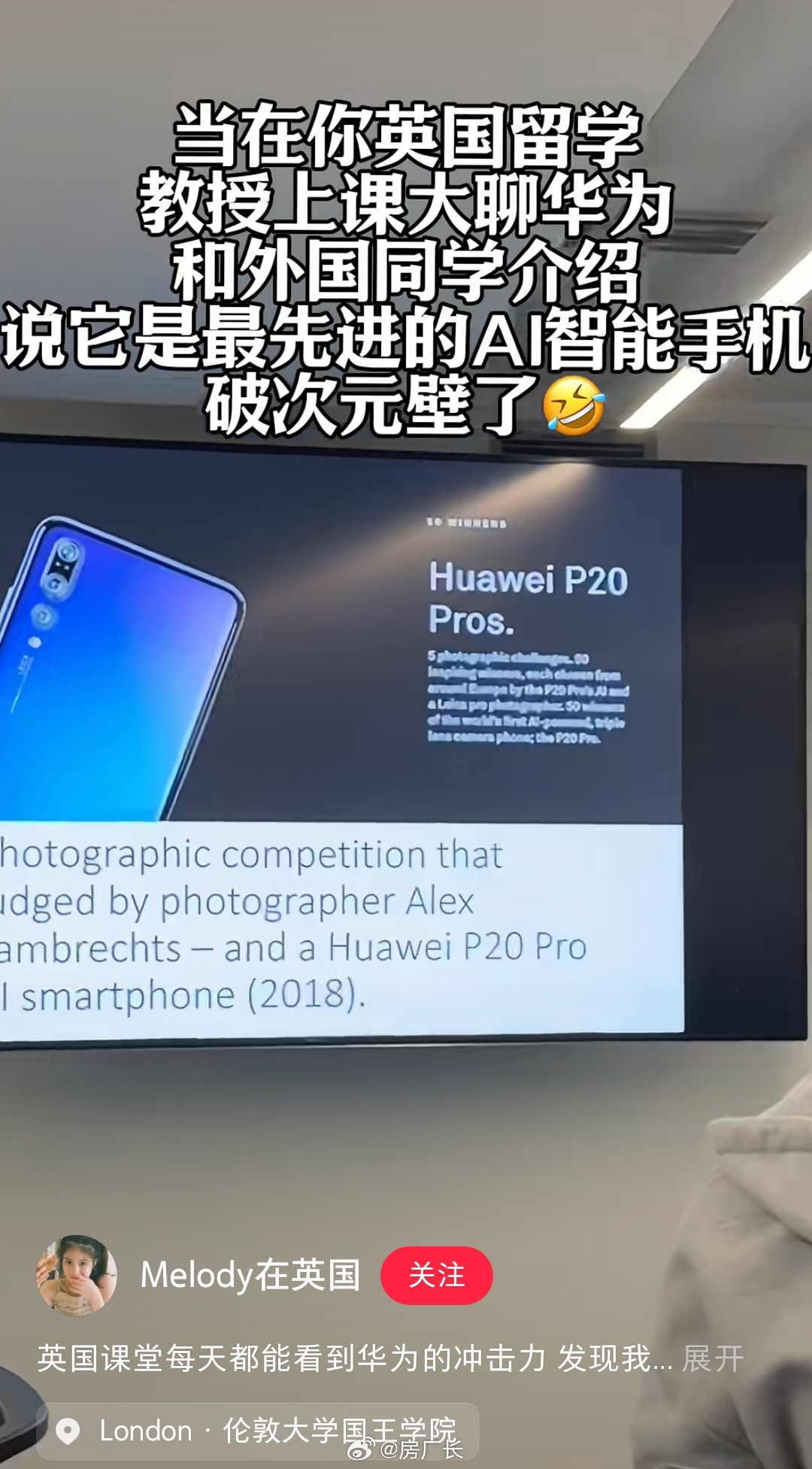 留学生分享华为在海外的影响力，英国教授最喜欢聊的话题就是中国基建和华为5G AI