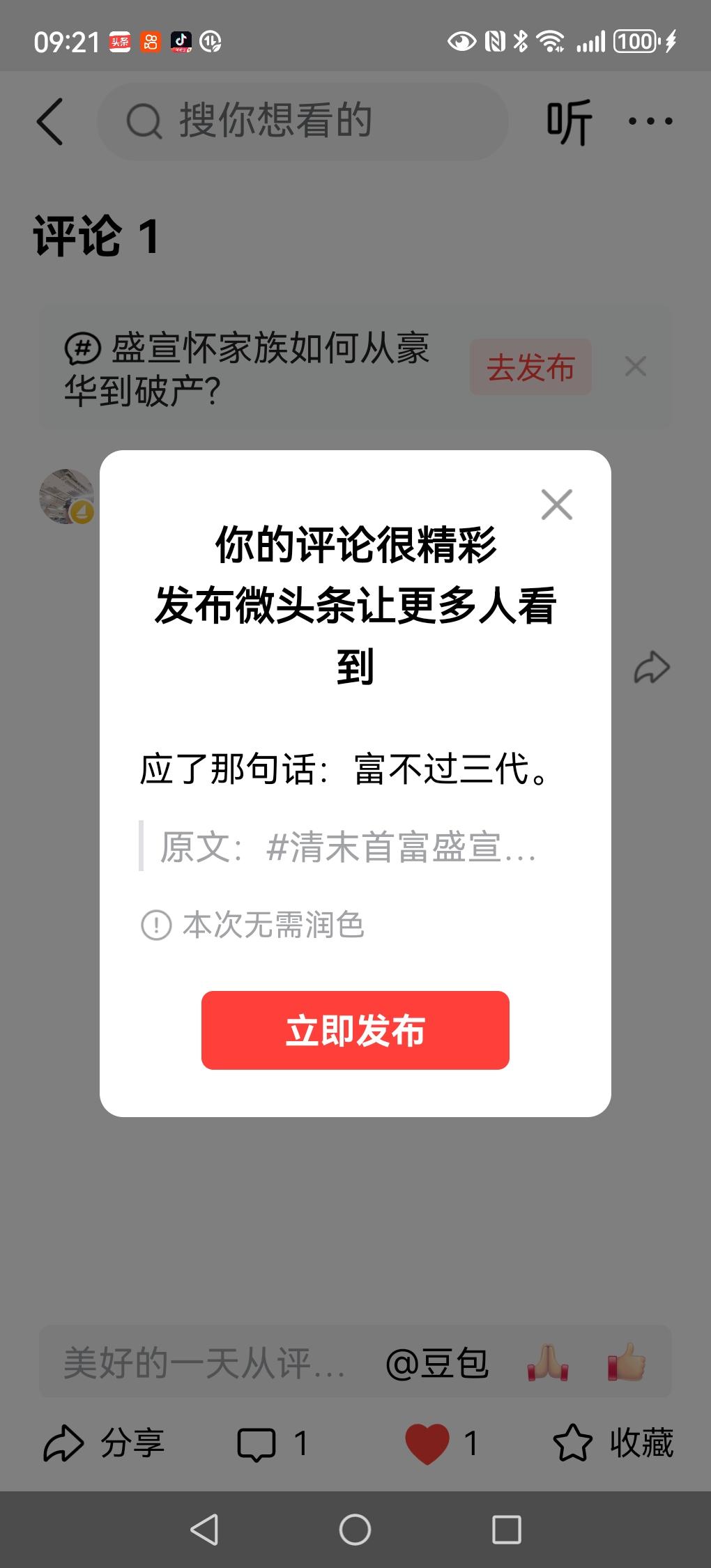 应了那句话：富不过三代。