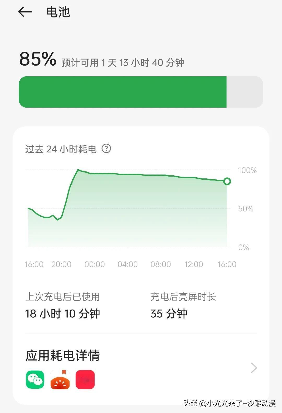 我觉得OPPO系统这个功能很不错，就是电池使用情况，可以清楚的知道一天续航。

