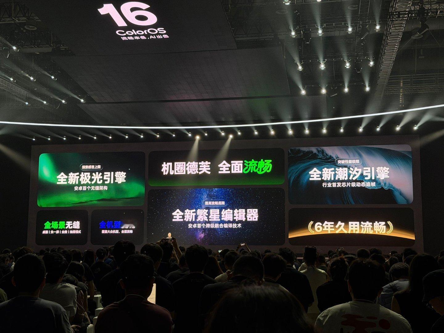 ColorOS16 带来全新一代极光引擎、潮汐引擎、繁星编译器，细节上提高流畅的