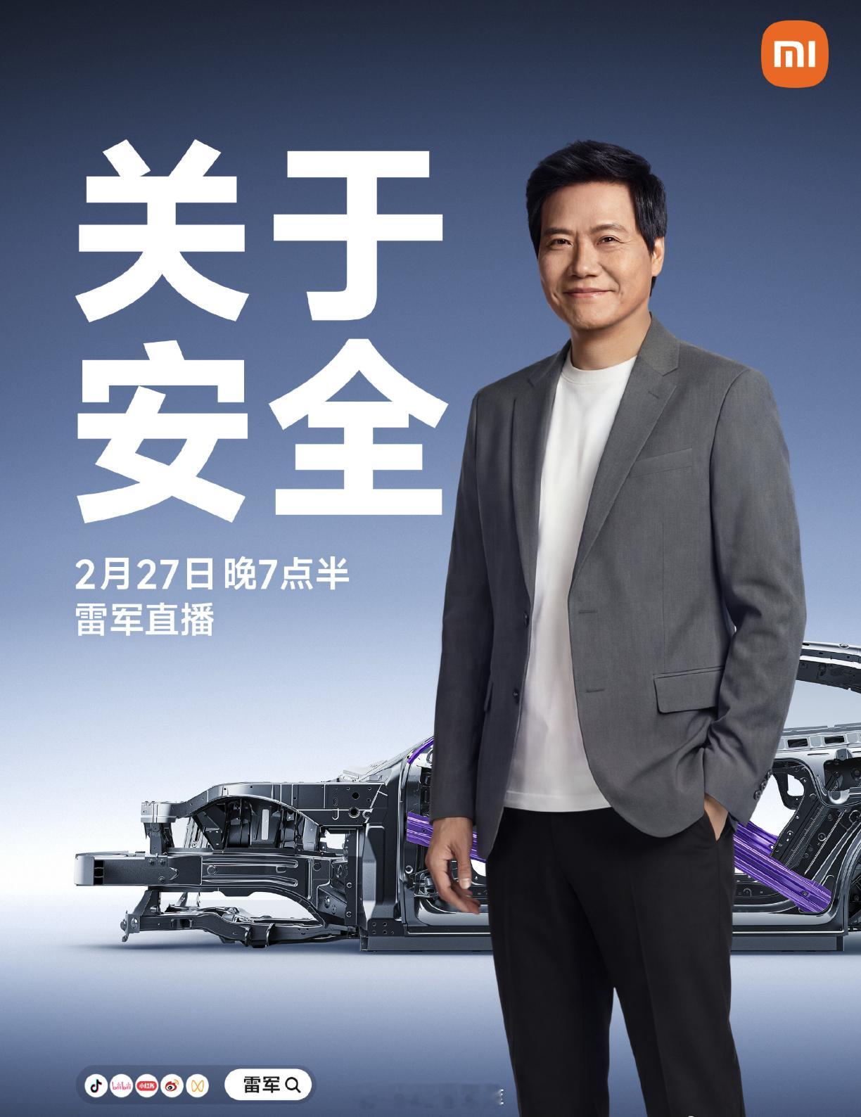 雷军明晚再开直播，讲讲安全！雷军要把小米汽车的整套安全体系完整介绍一下，内容会很