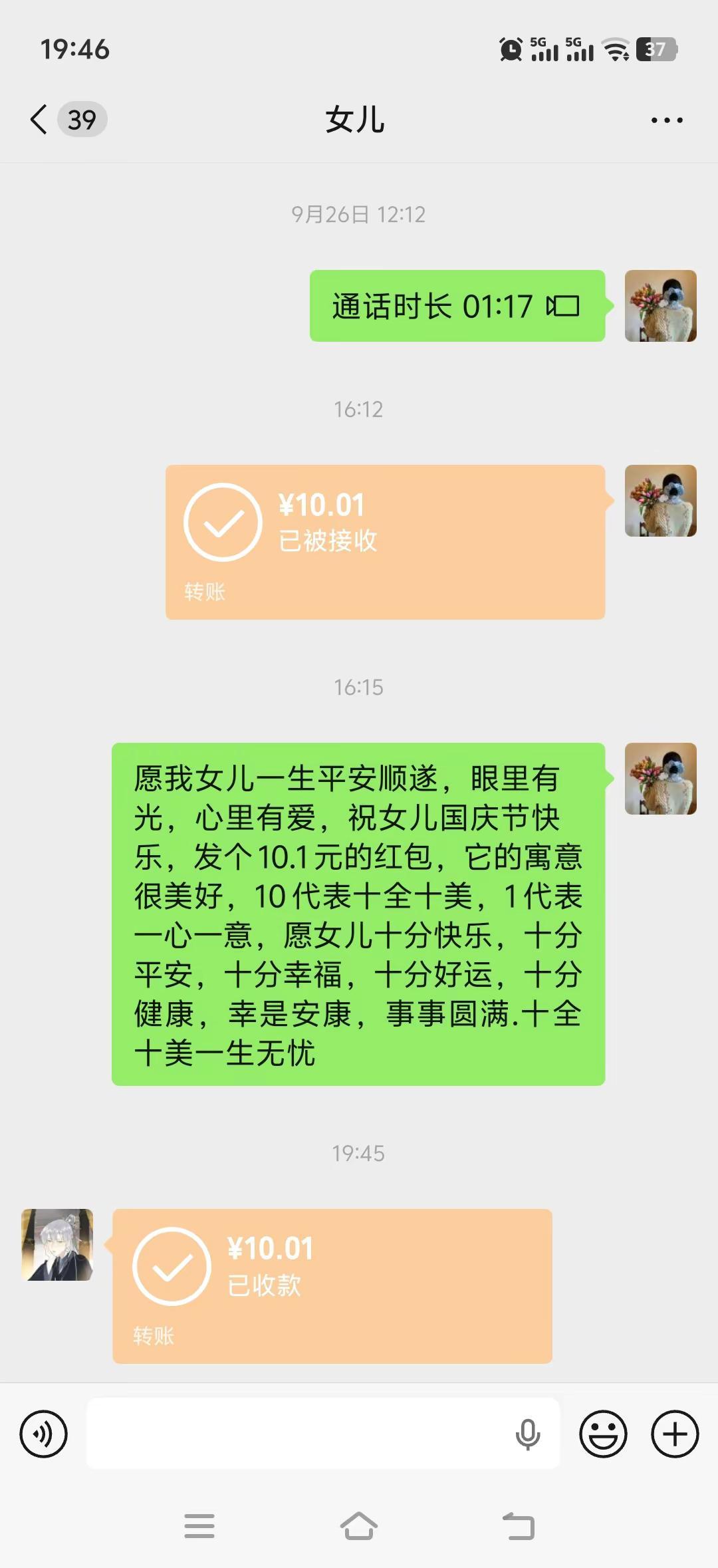 国庆节记得给孩子发个10.1元的红包，它的寓意很美好：“10”代表十全十美，“1
