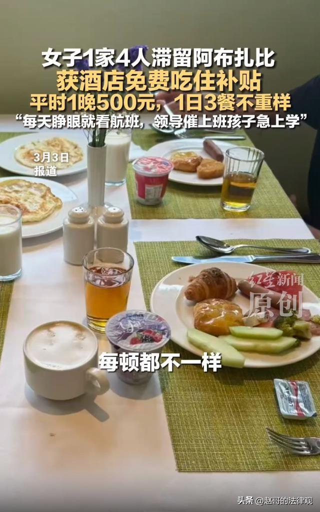 阿布扎比当地一家酒店里，李女士一家4口，获得酒店免费吃住补贴，平时一晚500元，