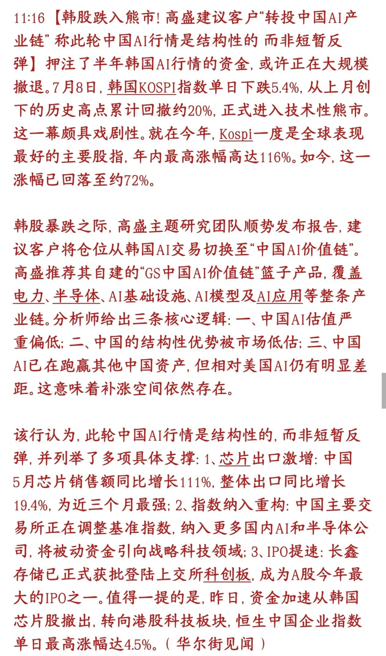 韩国股市进入技术性熊市，机构开始看好A股行情今年上半年韩国股市全球最强，最高涨1
