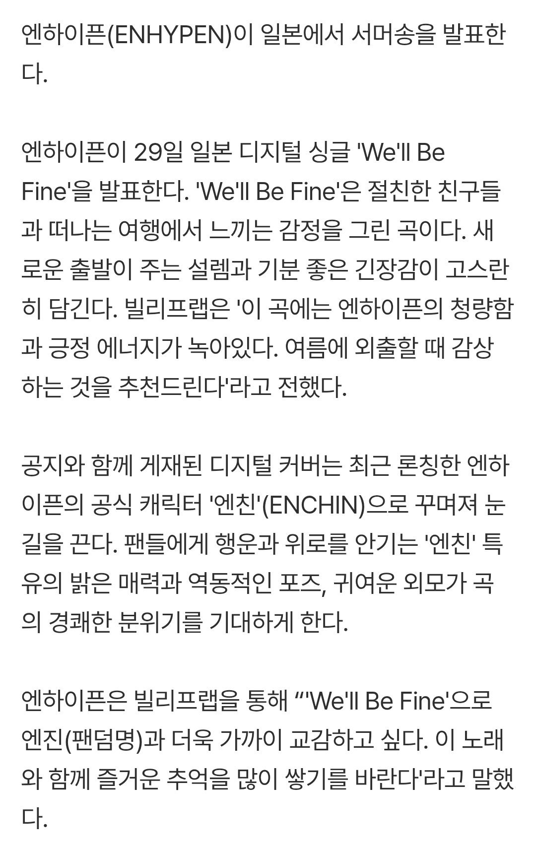 清爽夏日 好期待🙌🏻ENHYPEN将于29日在日本推出夏日单曲。《We'll