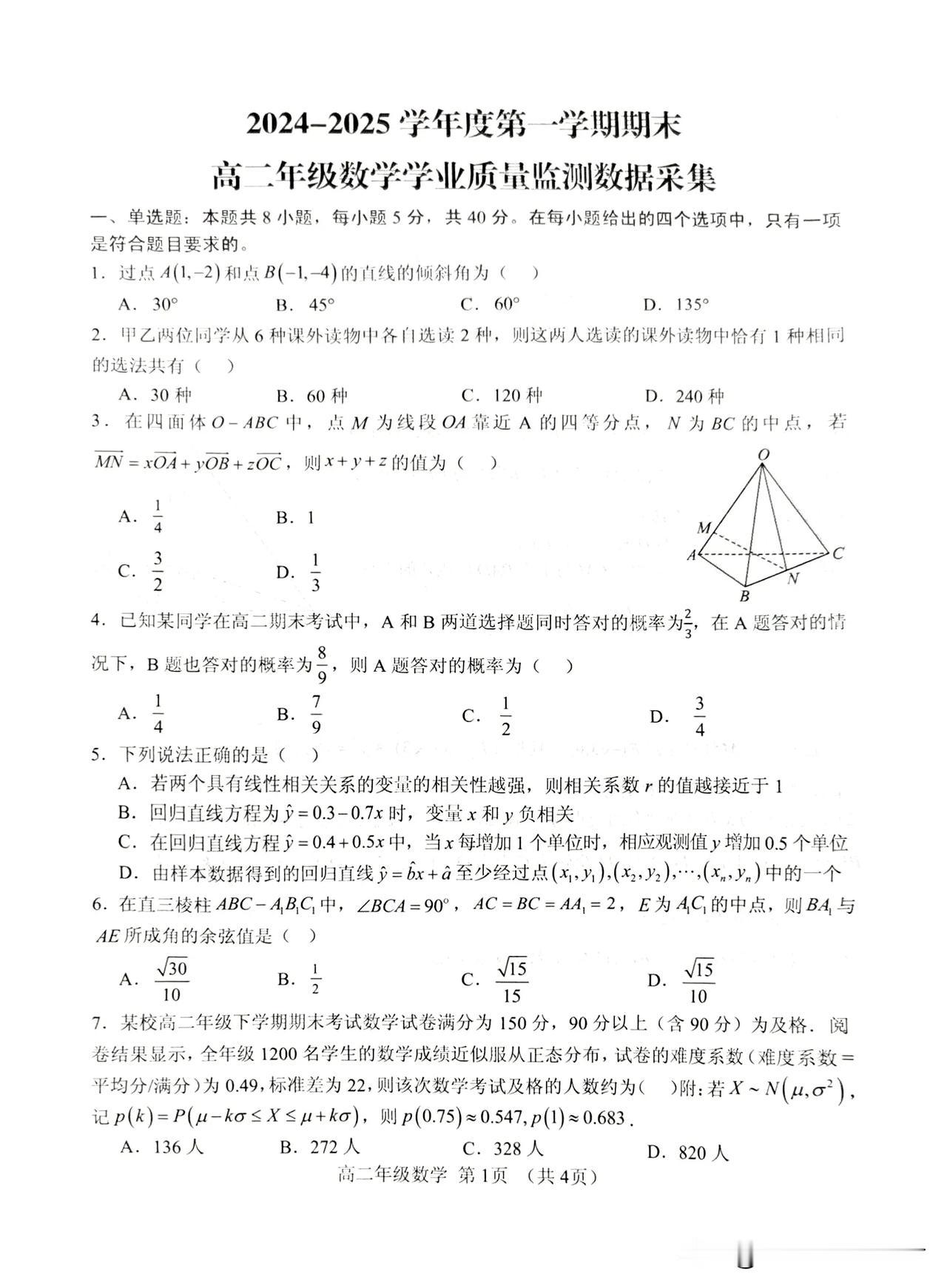 数学考试卷