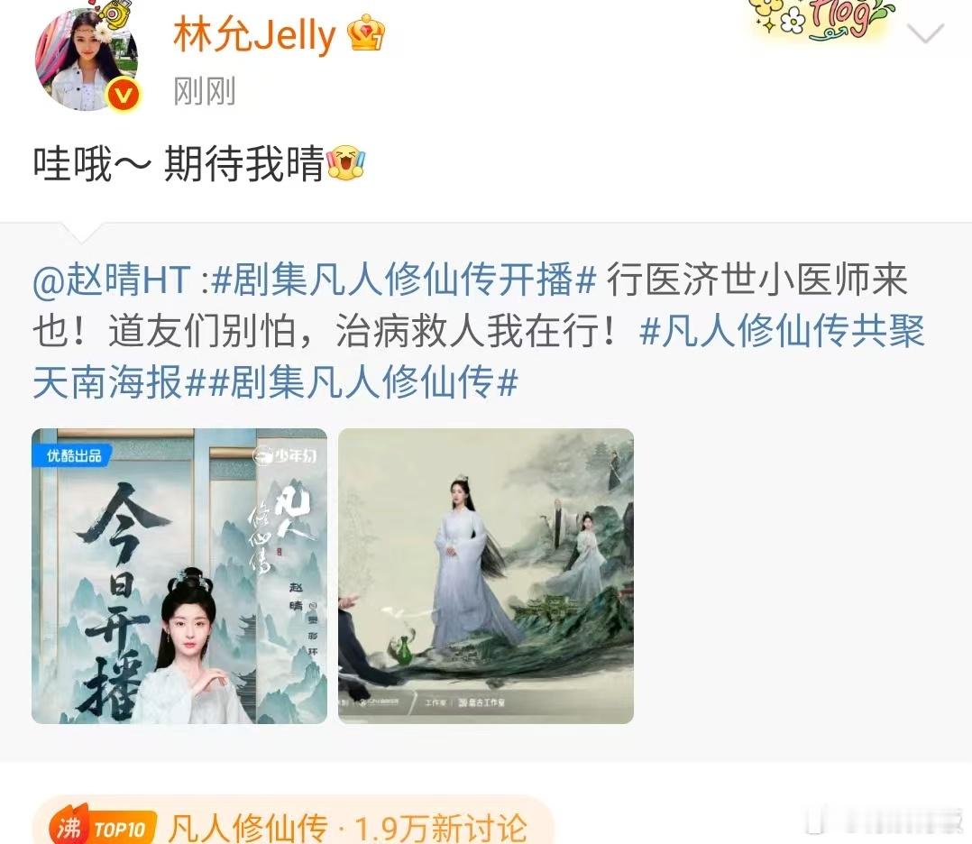林允支持赵晴凡人修仙传林允为赵晴凡人修仙传打call林允支持赵晴凡人修仙传，可以