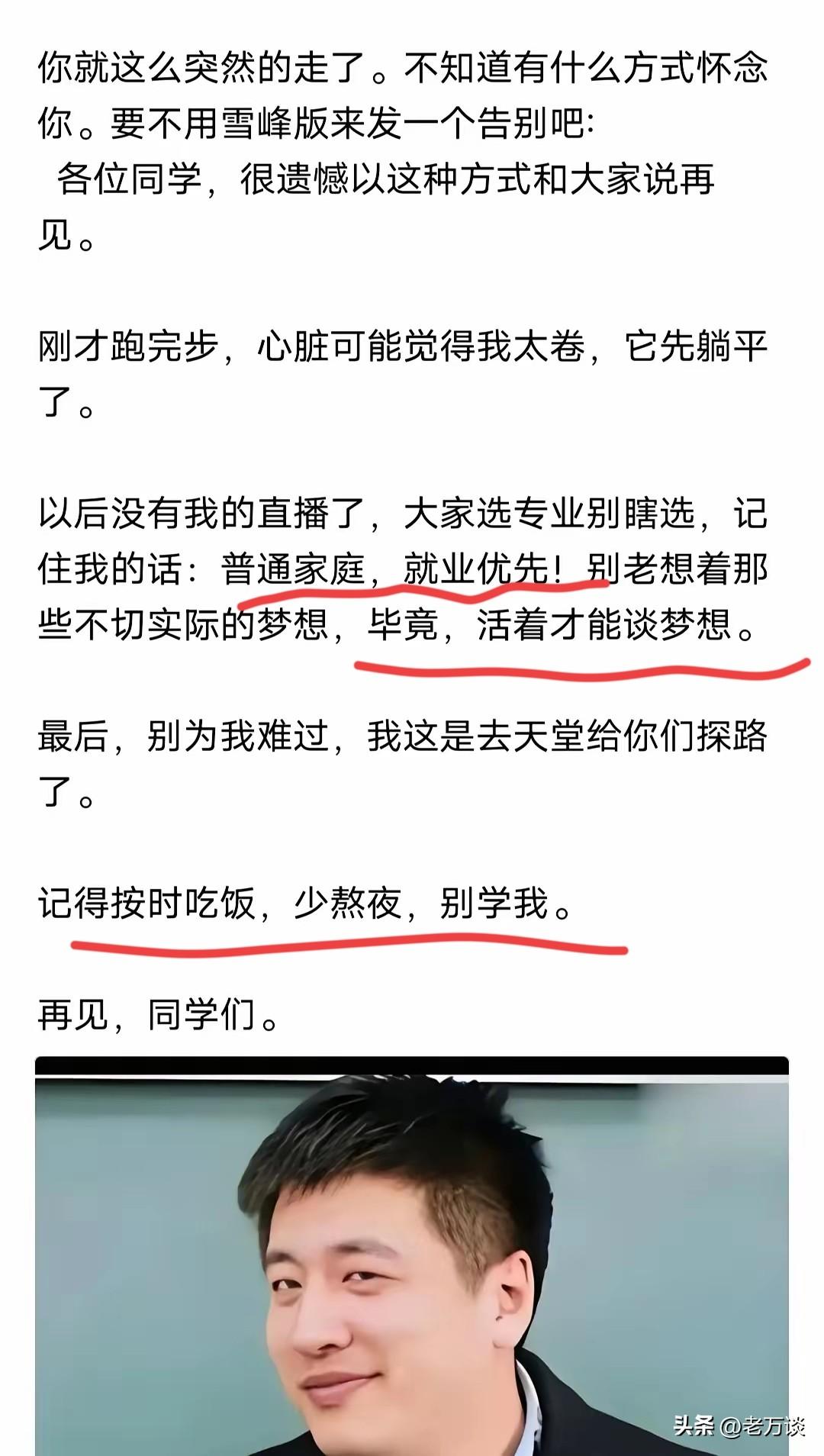 网友以张雪峰口吻写了告别信，居然看的情不自禁落泪了，虽然素未谋面，但是却心有挂碍