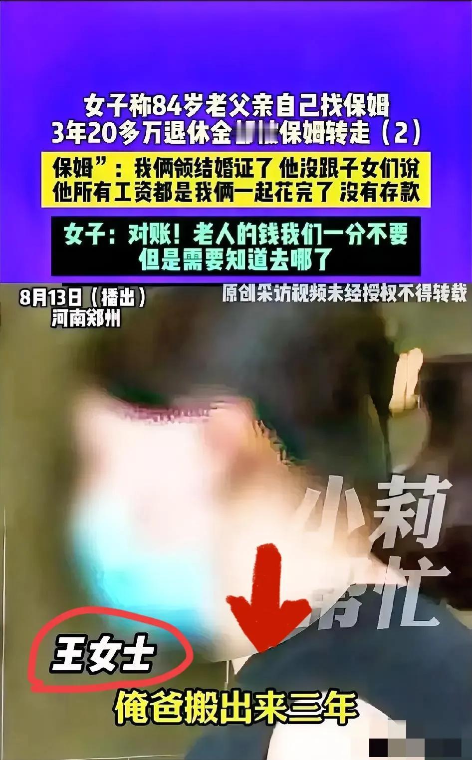 郑州一84岁老人因寂寞难耐，跟自家的保姆日久生情，不料，在子女不知情的情况下偷偷