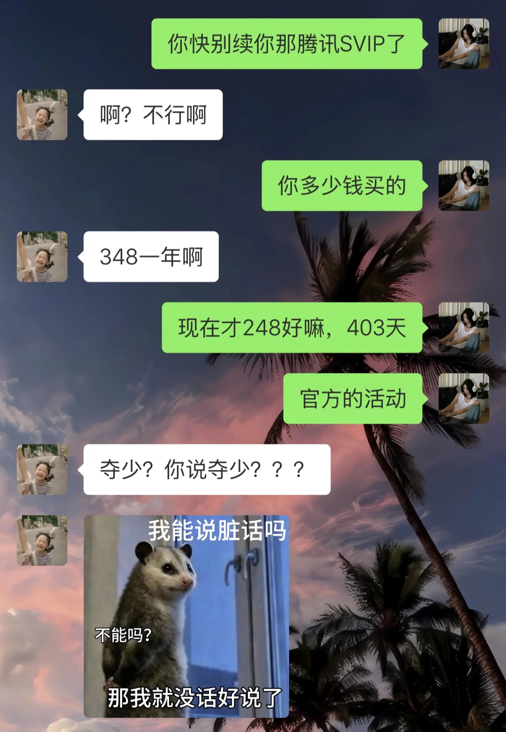 腾讯视频你快赔我点钱