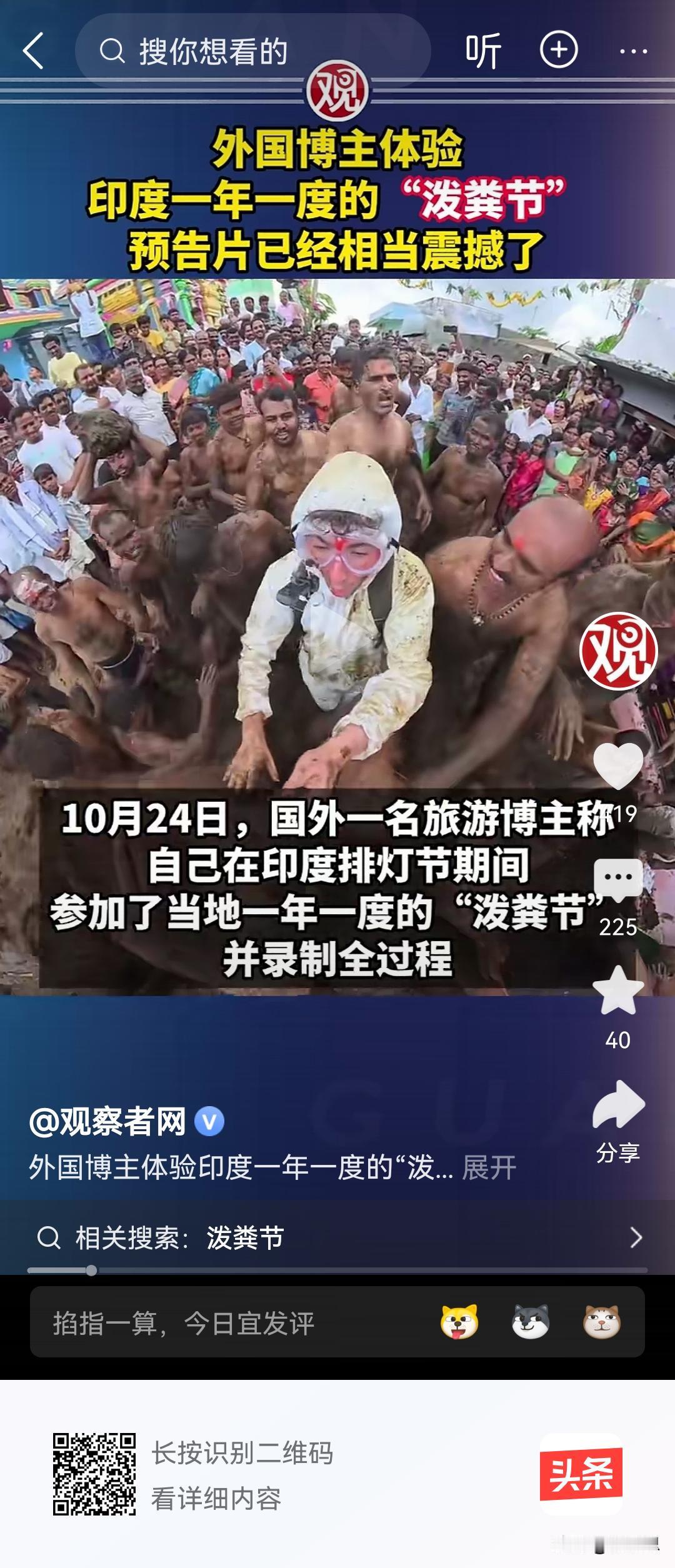 中国有泼水节，印度有泼粪节[呲牙]

是这个粪听说是牛粪，牛粪还好，毕竟是吃草的