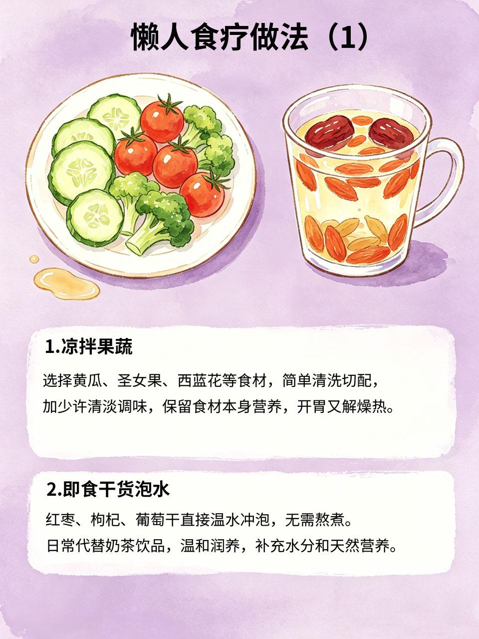 不用炖不用煮！懒人食疗天花板
😩很多人想养生，却嫌煲汤、炖煮太麻烦。分享几款零
