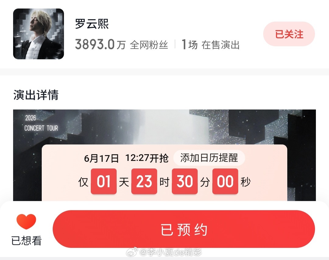 来了，来了！罗云熙“熙界无限剧场”巡回演唱会 南京站 即将于6月17日12:27