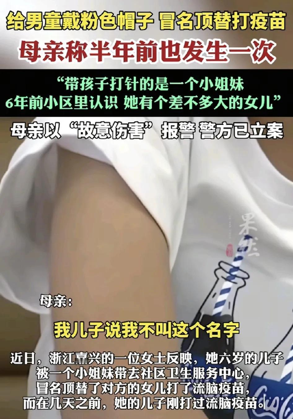 浙江嘉兴，一位妈妈说6年前小学里认识的一名女子，最近带他的儿子茂替他女儿打疫苗，