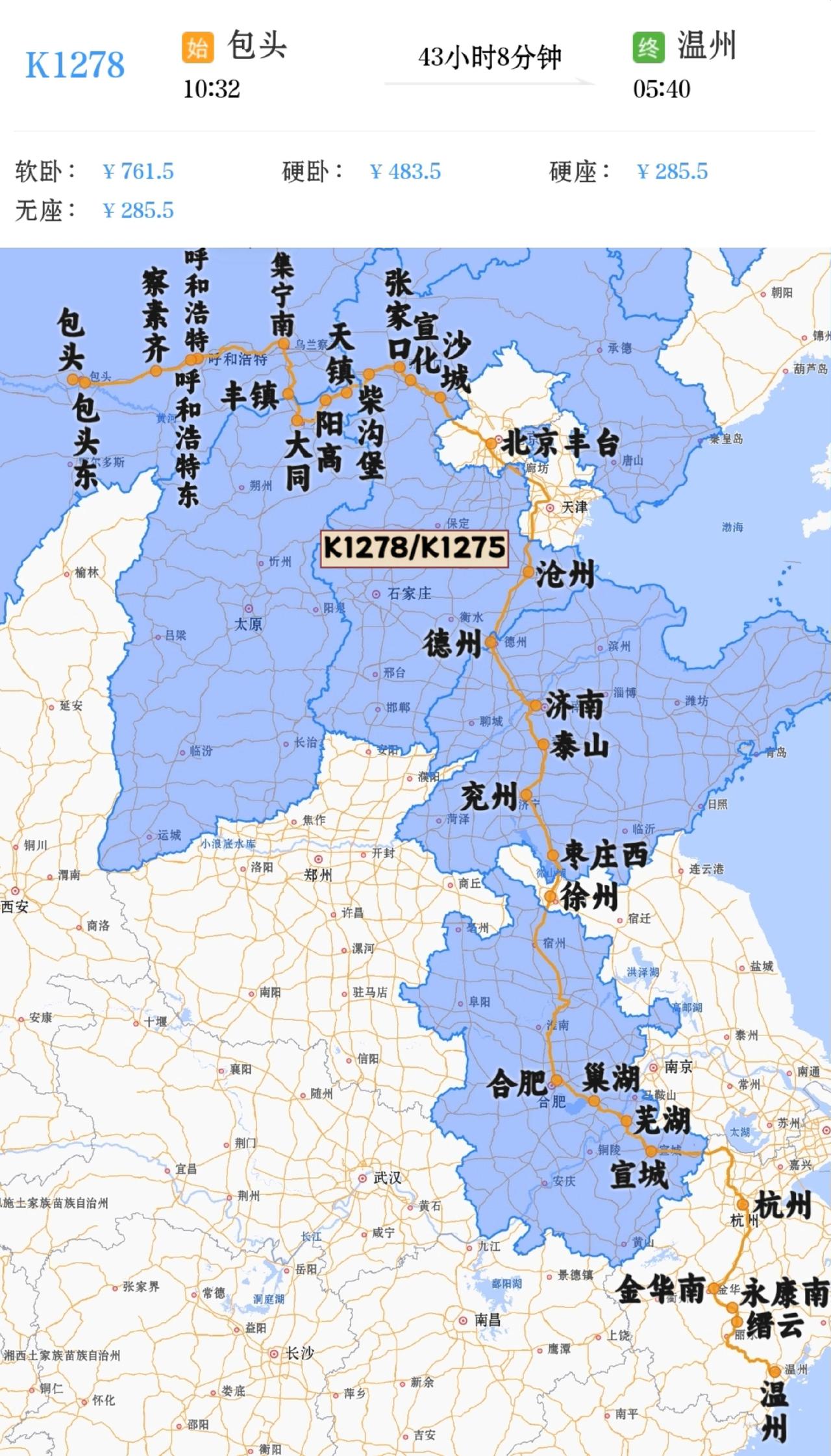 2026年7月1日–8月31日包头到温州K1278/K1275次停运。