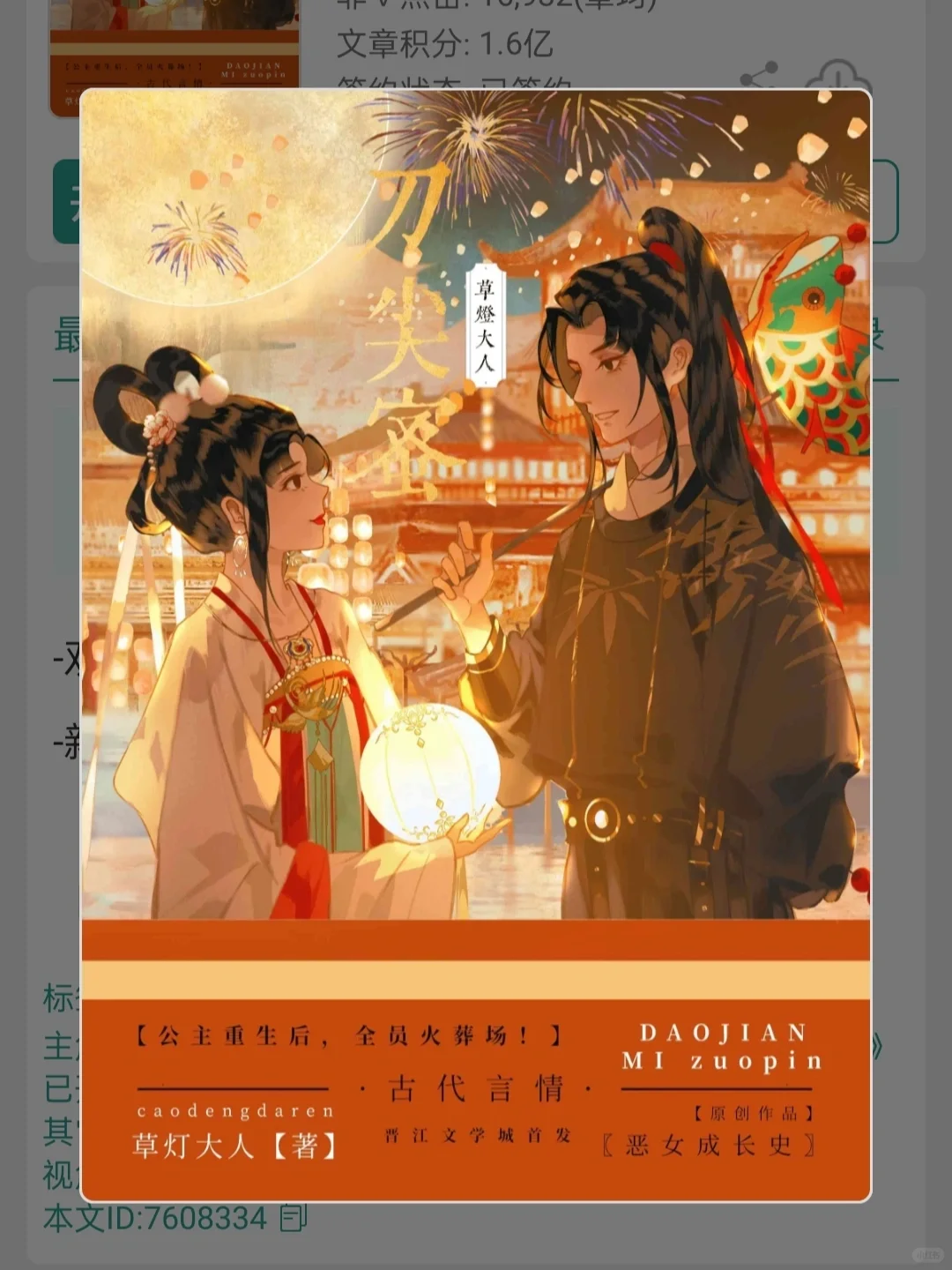 已完结丨绝了！权臣先生陪重生恶女步步登顶