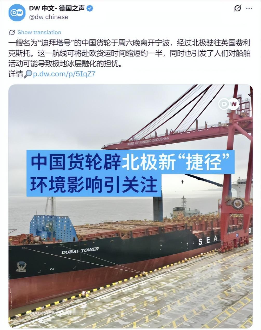 8月15日，中欧北极快航迎来新进展。“迪拜塔”轮从宁波舟山港出发，这条去年完成首