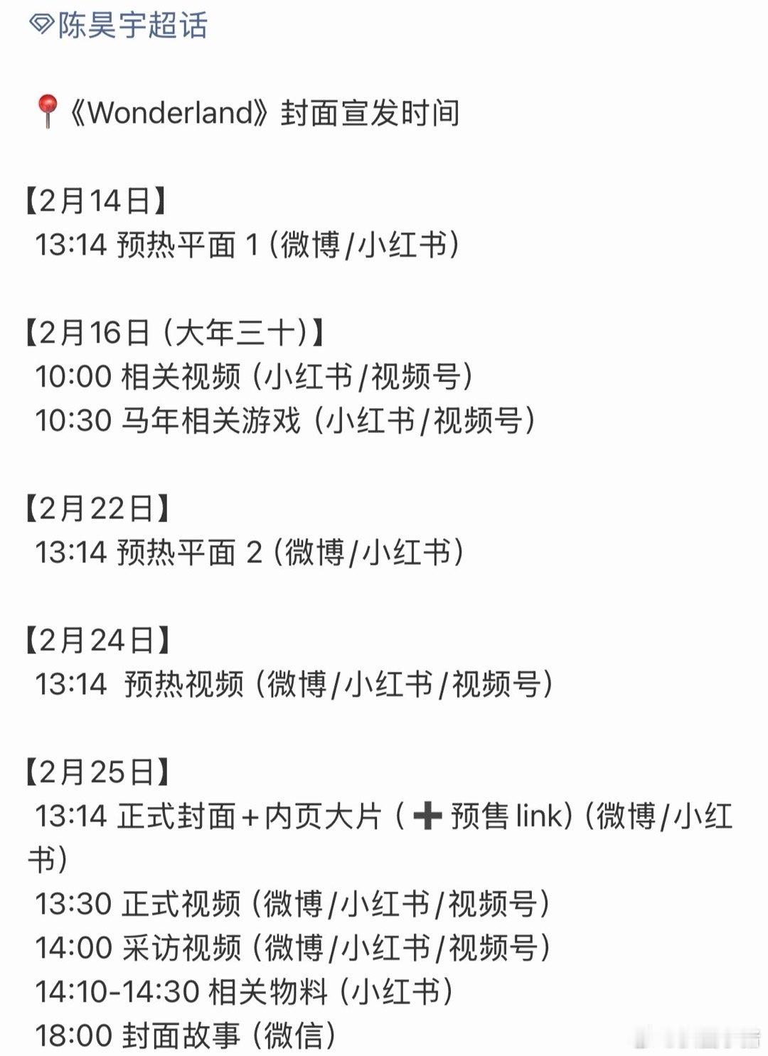 陈昊宇新杂志Wonderland要来啦！！ 