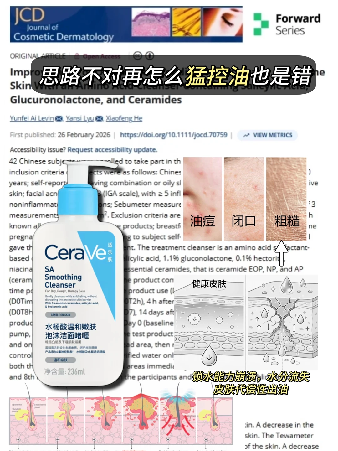 油皮破局必看！思路不对再怎么控油也是错！