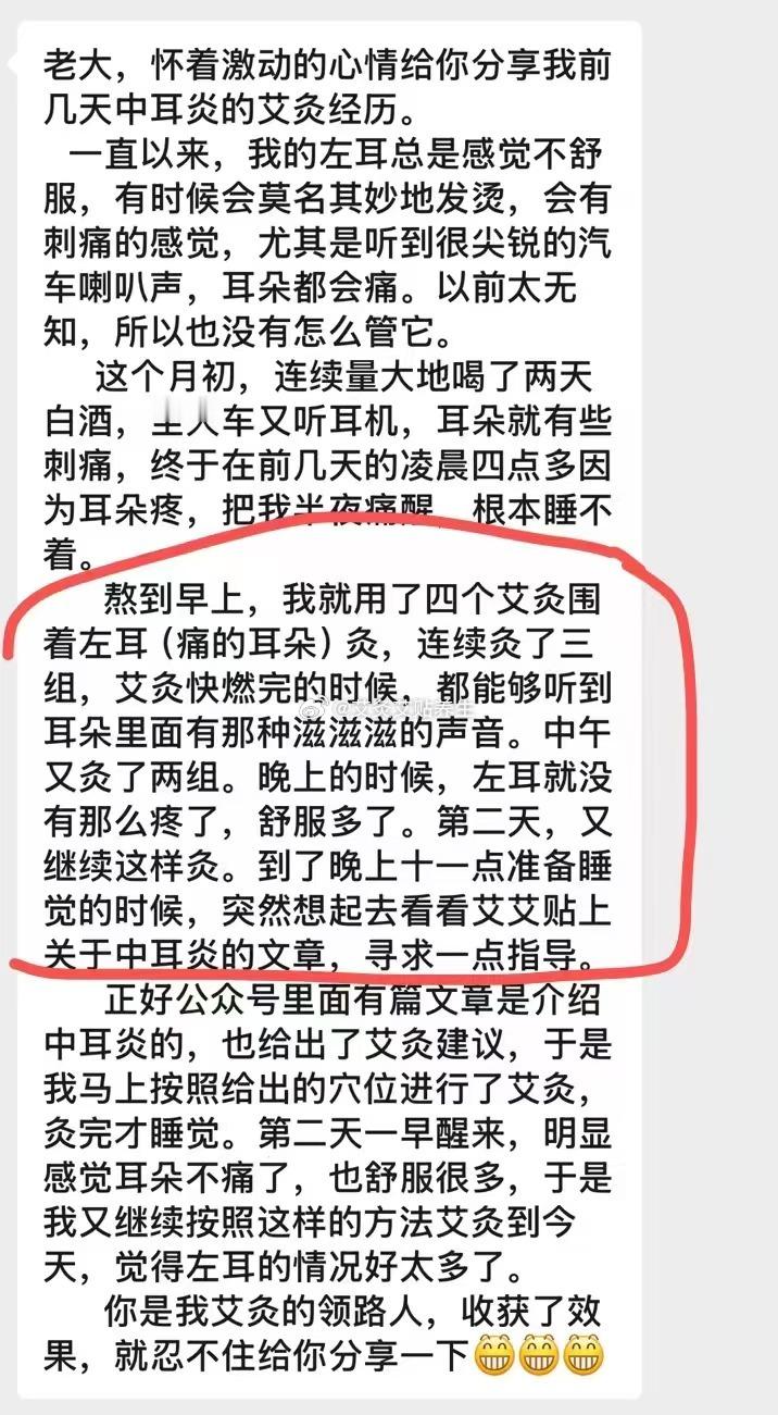 你看咱这男士都忍不住给我分享艾灸器对他中耳炎的效果三年陈蕲艾，质量绝没有一点含糊