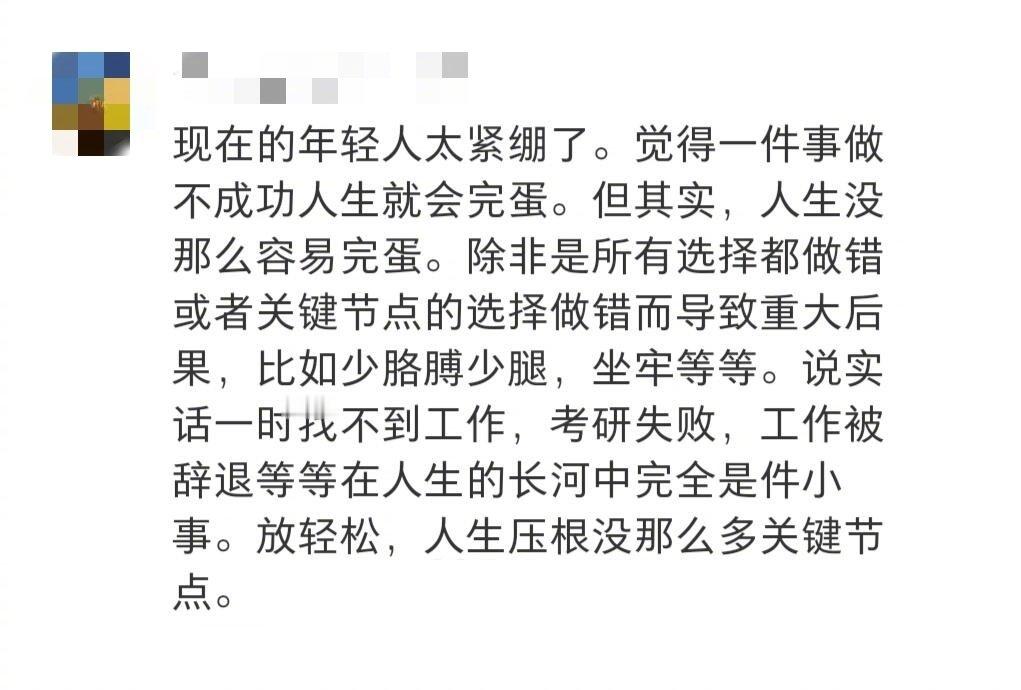 人生根本不会完蛋的！ ​​​