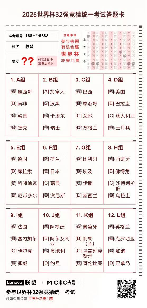 ⚽ #世界杯预测人机大战# 正式上线⛽️跟我一起预测世界杯32强🤖 上咪咕单挑