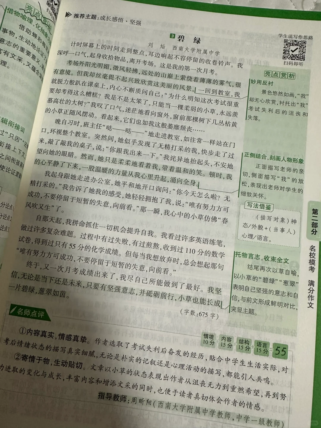 满分作文 优秀作文摘抄 作文素材 万唯满分作文