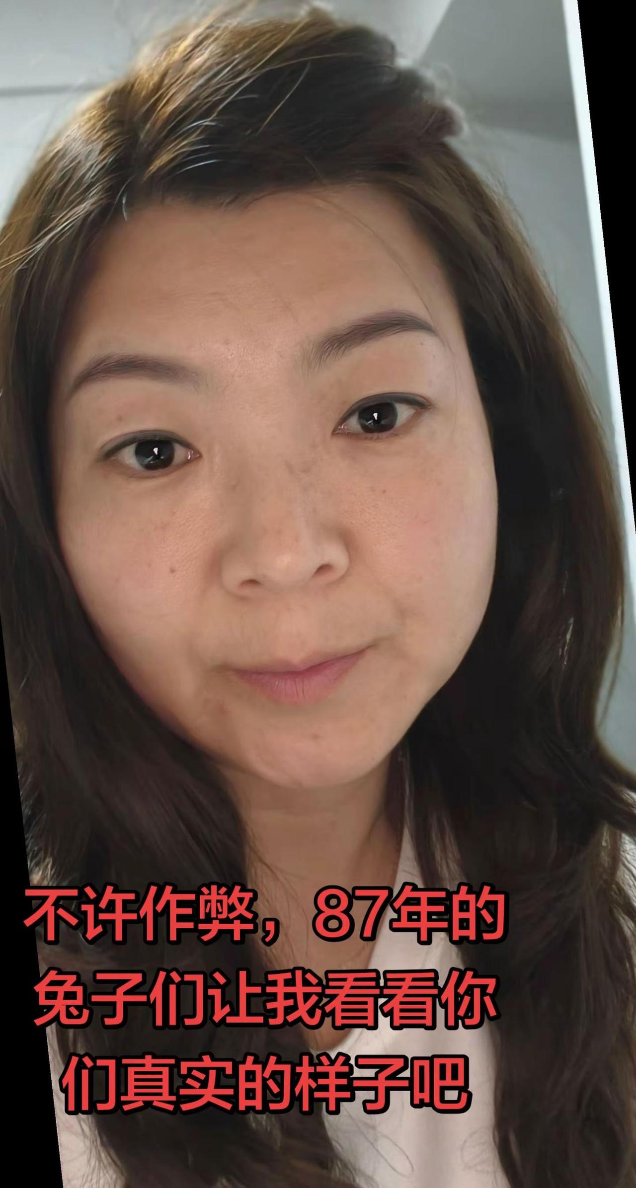 不作弊，不美颜不滤镜让我看看各位87的兔子真是样子吧。