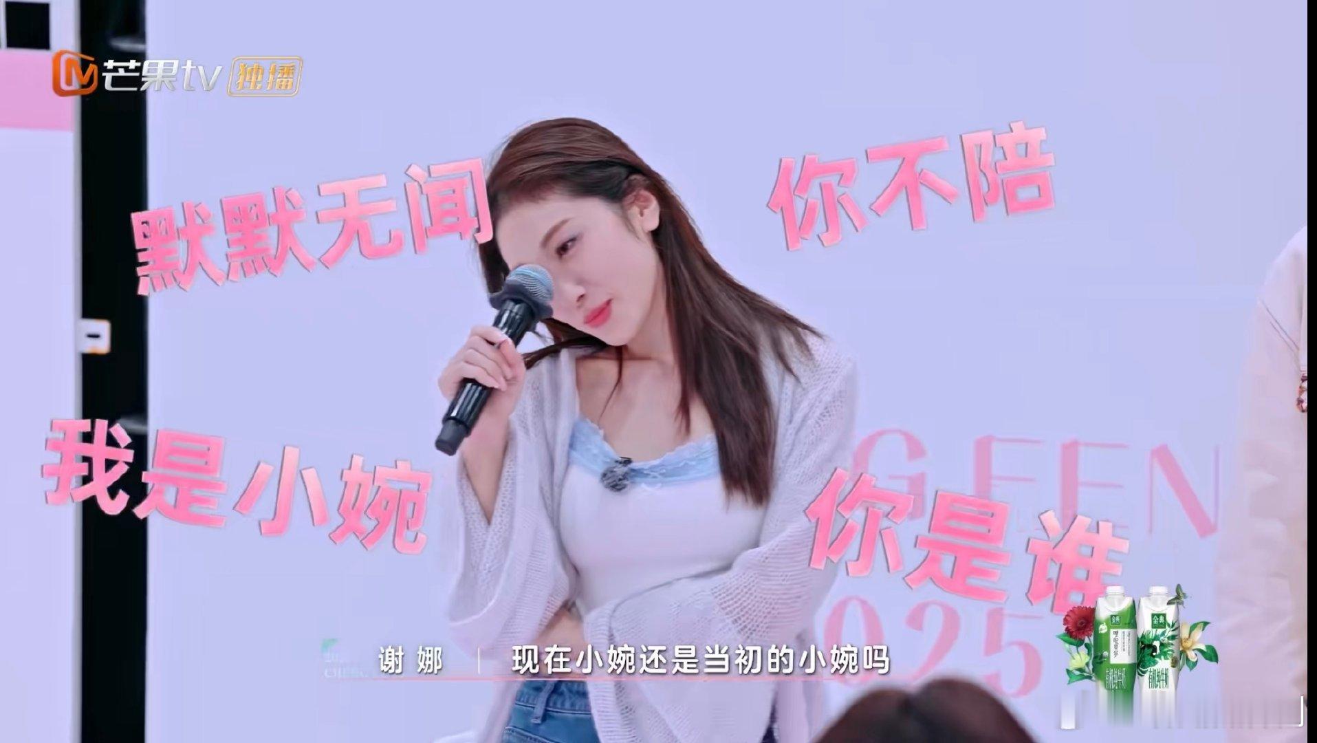 张小婉管乐早晚因为谢娜崩了乘风2025五公选曲管乐想和小婉组队，娜姐的“神评论”
