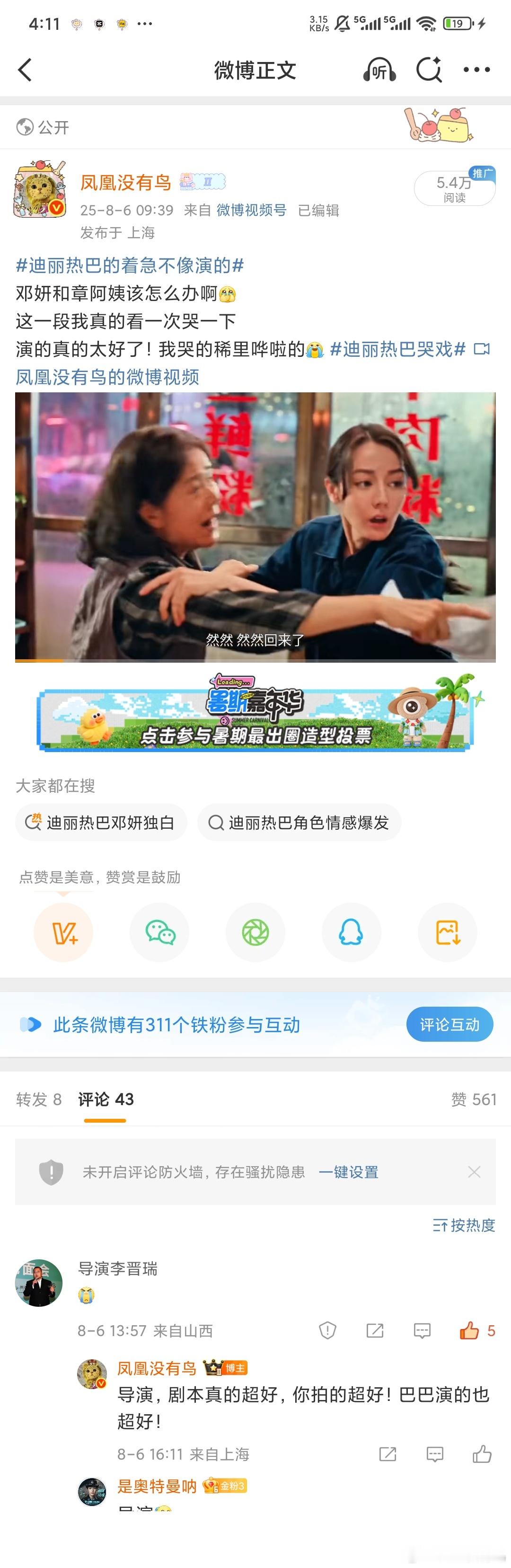 啊啊啊啊啊导演评论我啦！！！利剑玫瑰就是超级超级超级好看！！！ ​​​