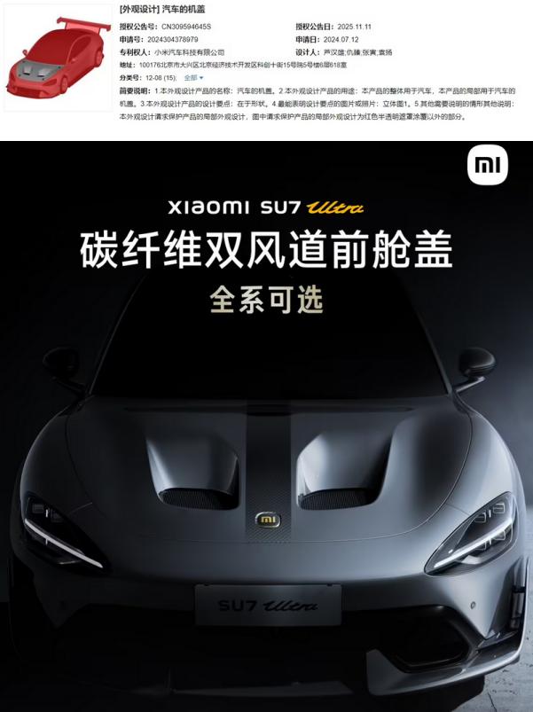 小米汽车“挖孔”机盖外观专利获授权，此前SU7 Ultra因此陷争议。
11月1