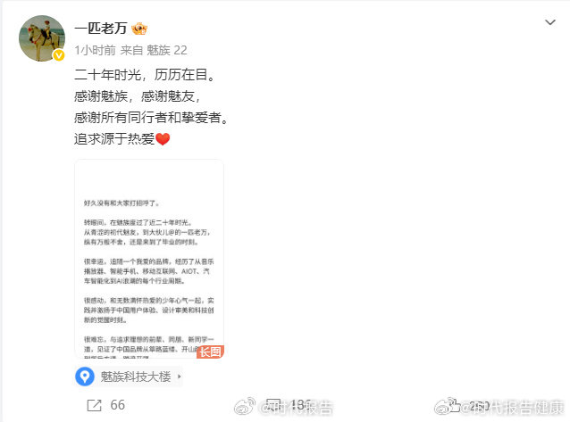 【魅族中国区CMO离职】万志强回忆20年魅族时光7月15日，星纪魅族集团中国区C