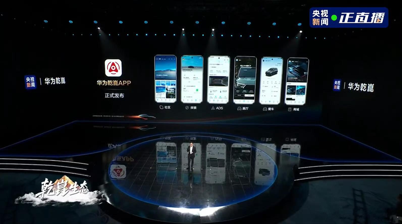 APP上线。这里不仅仅是搭载乾崑技术车型的集中展厅，更是用户交流平台，用户在这里