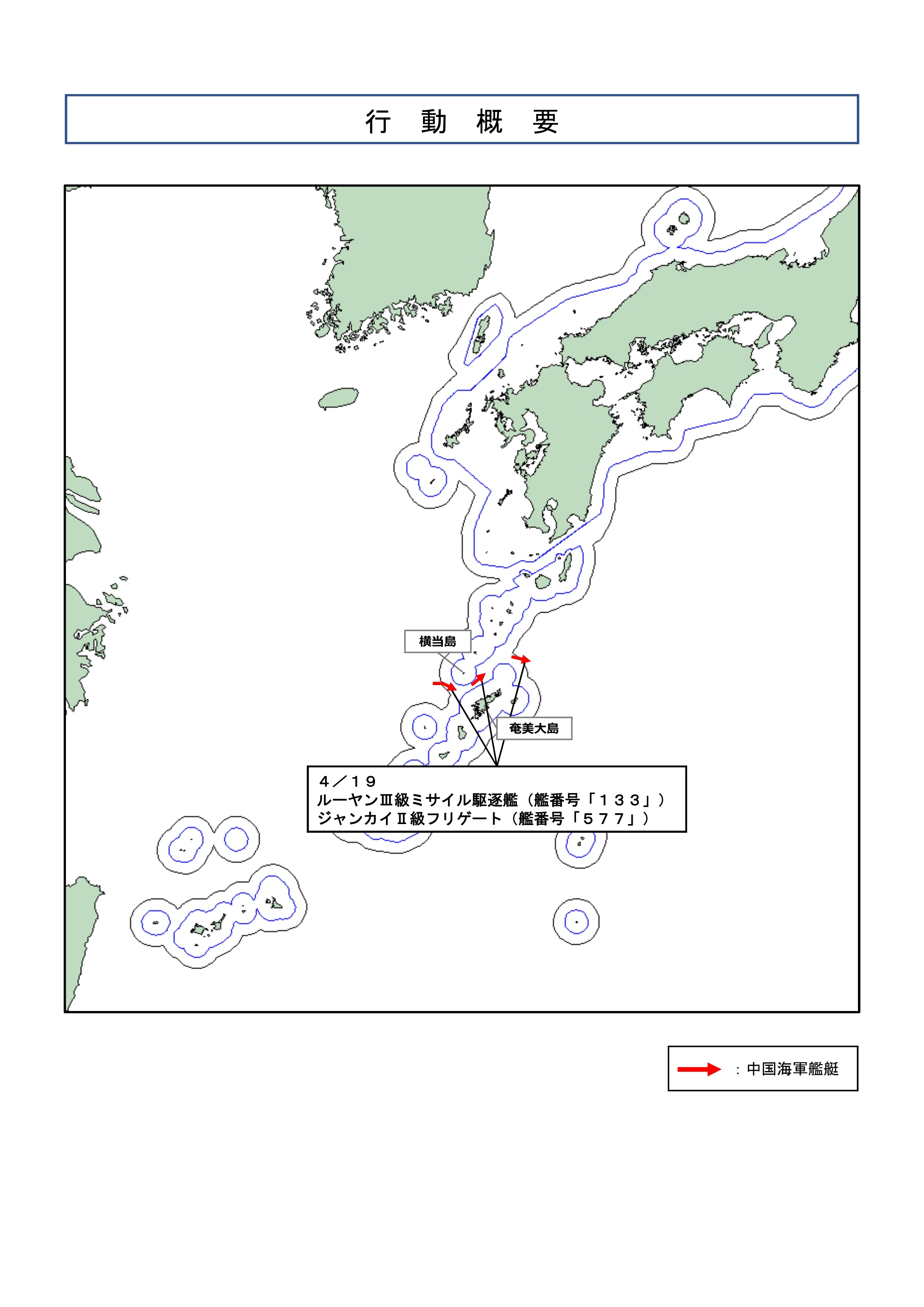 由052D改包头舰、054A黄冈舰组成的中国海军舰艇编队过航横当水道（奄美海峡）