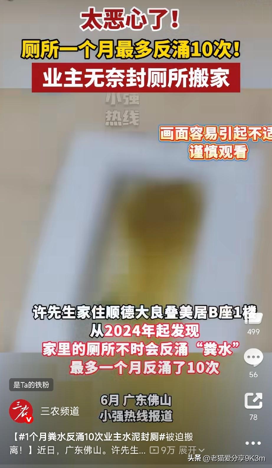看到这个新闻真是觉得一楼不能买

佛山顺德的许先生住在一楼，从2024年开始家里