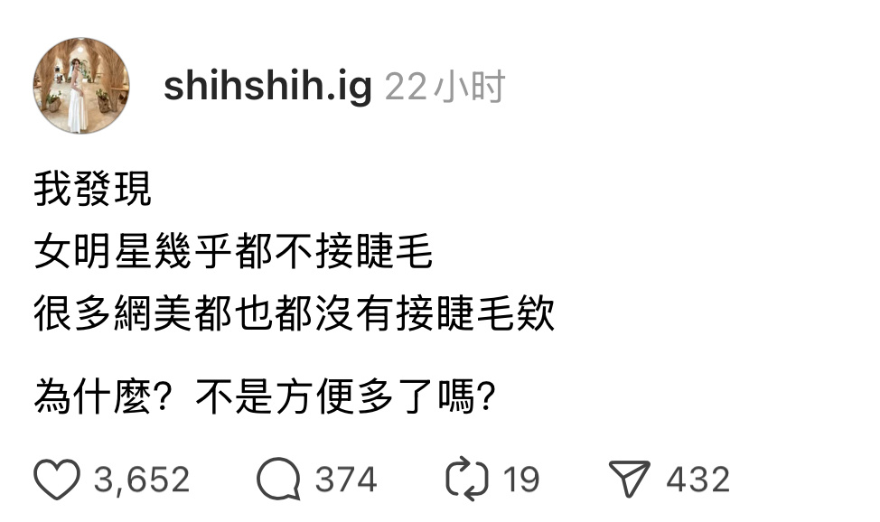 为什么女明星都不接睫毛？ ​​​