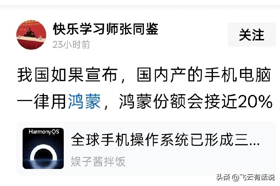 这个网友的想法也太保守了，如果将全国的手机和电脑厂商都整合进华为  并限制所有的