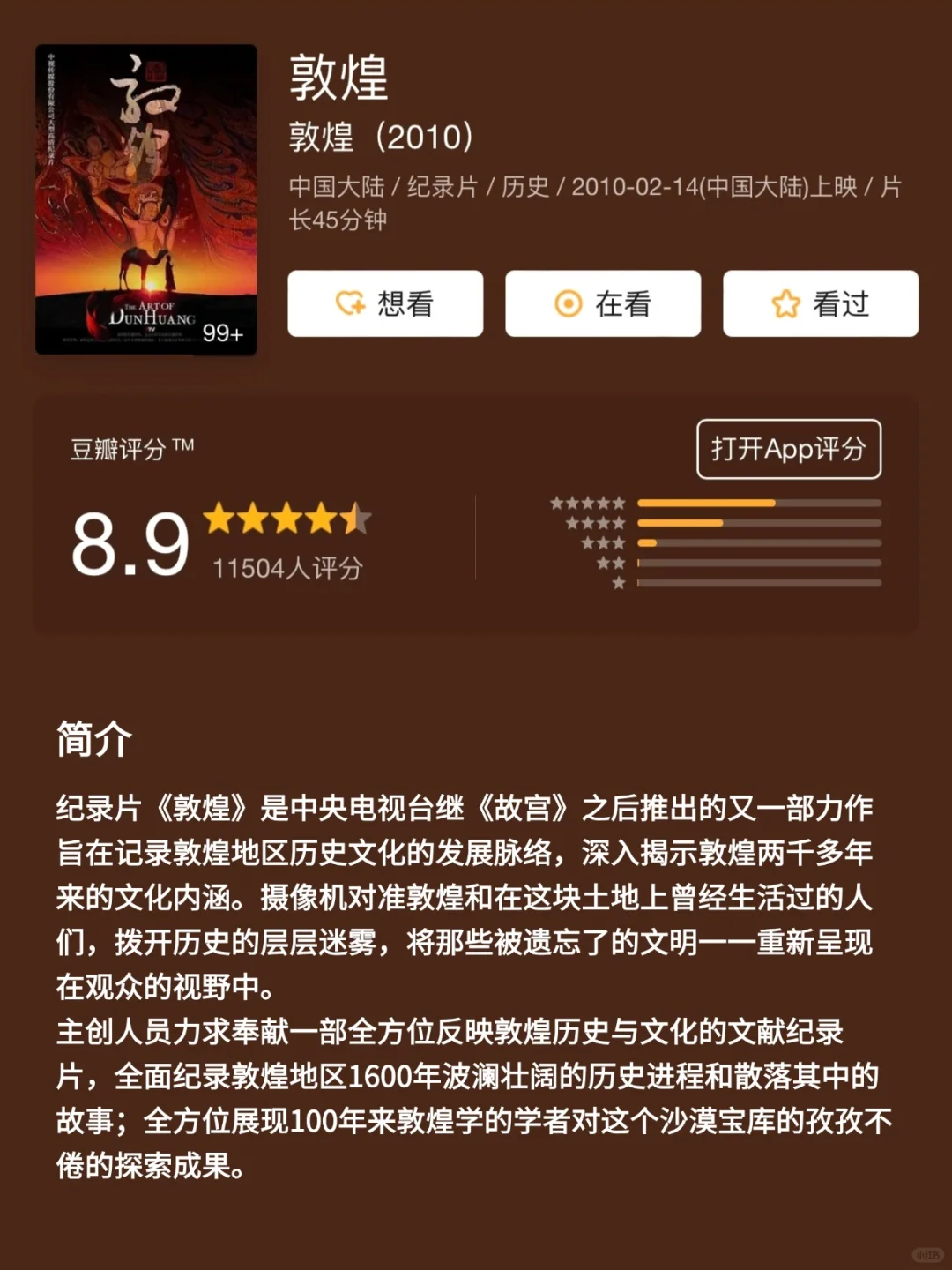 一集入坑😭不愧是央视封神的敦煌纪录片！