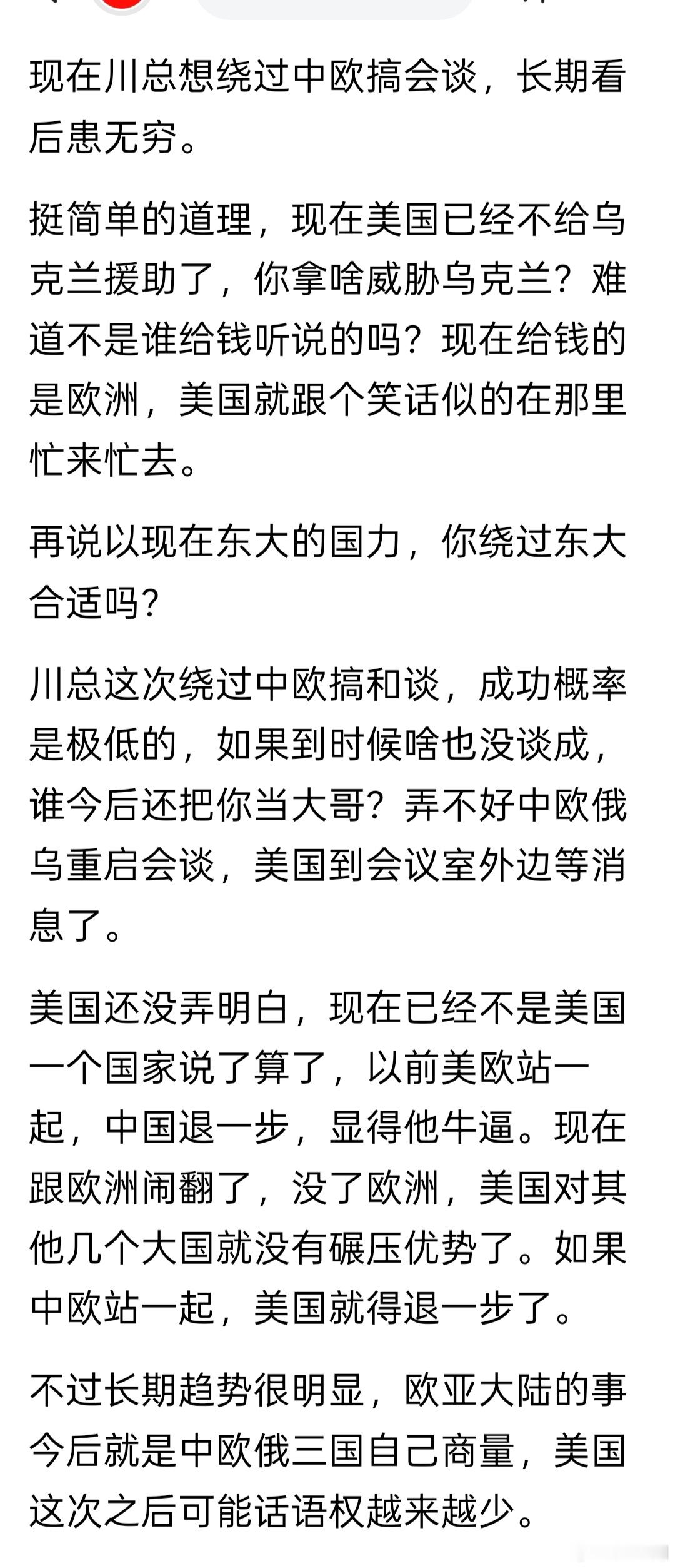 有道理，俄罗斯和乌克兰的矛盾解决，离不开欧洲和中国，毕竟是近邻，而美国在此事上的