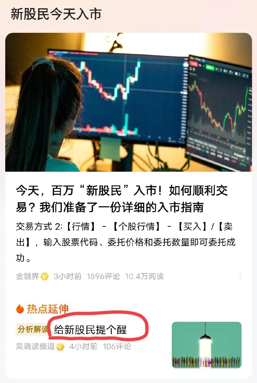 我觉得今天的股市的标题应该是“给新股民提个醒”。
也就是说，给新进的人，上一课，