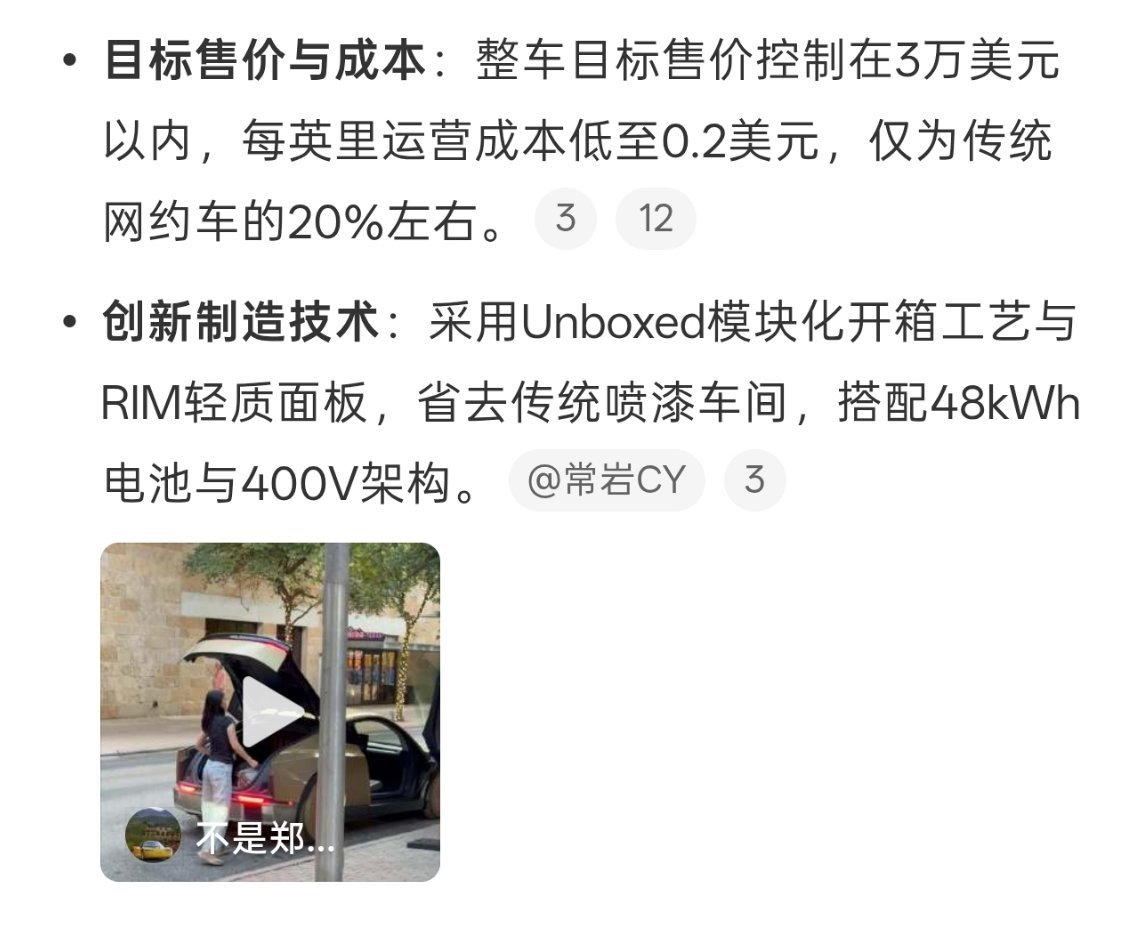 特斯拉预告新时代即将到来如果真能做到这个运营成本，对网约车堪称降维打击了。 ​​