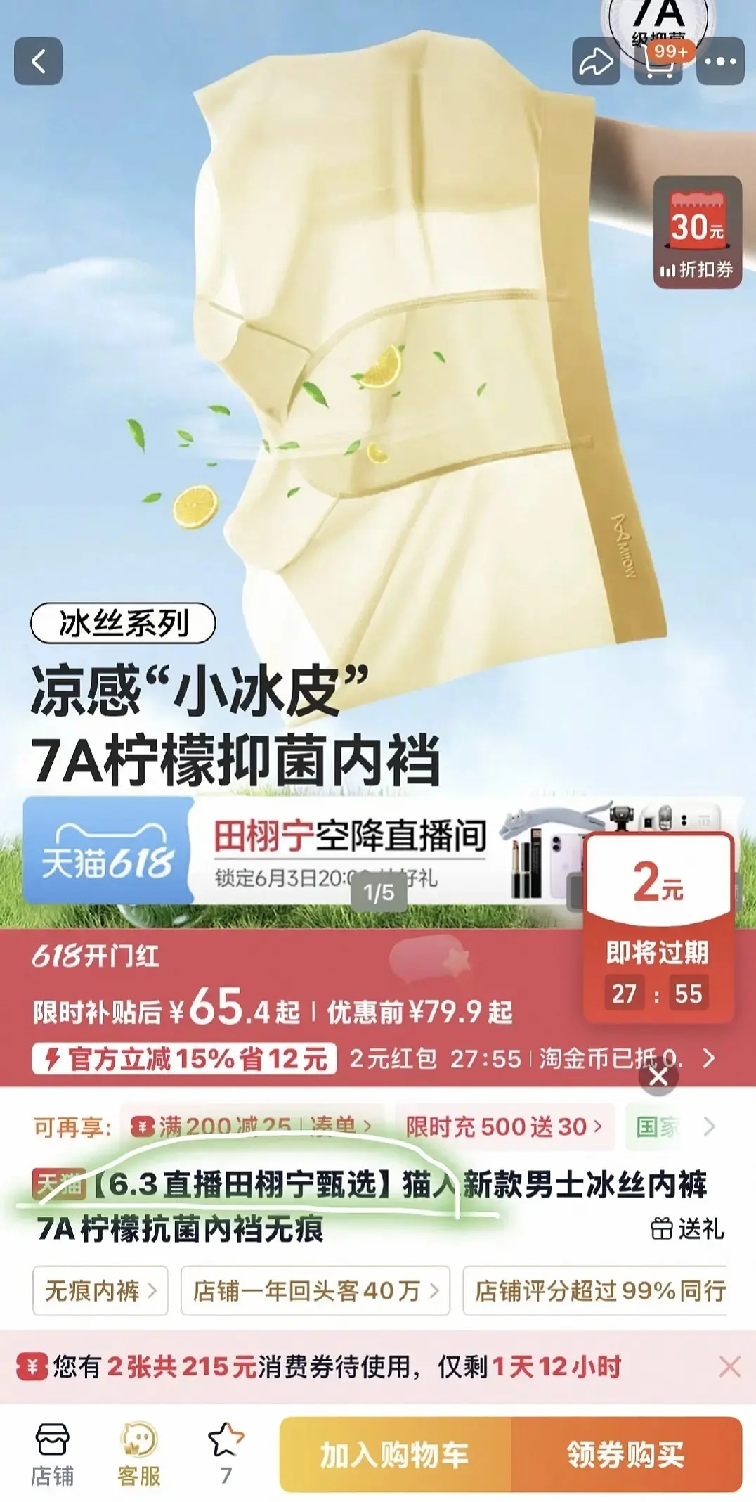 田栩宁的商务价值，比女顶高吗？毕竟他能代言男士♂内”裤诶 据说他粉丝还叫🍋“柠