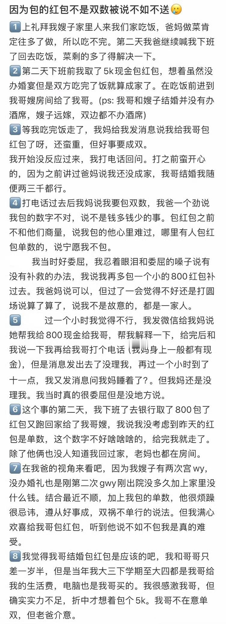 哥哥结婚，我包5000，爸爸说还不如不包[哆啦A梦害怕] ​​​