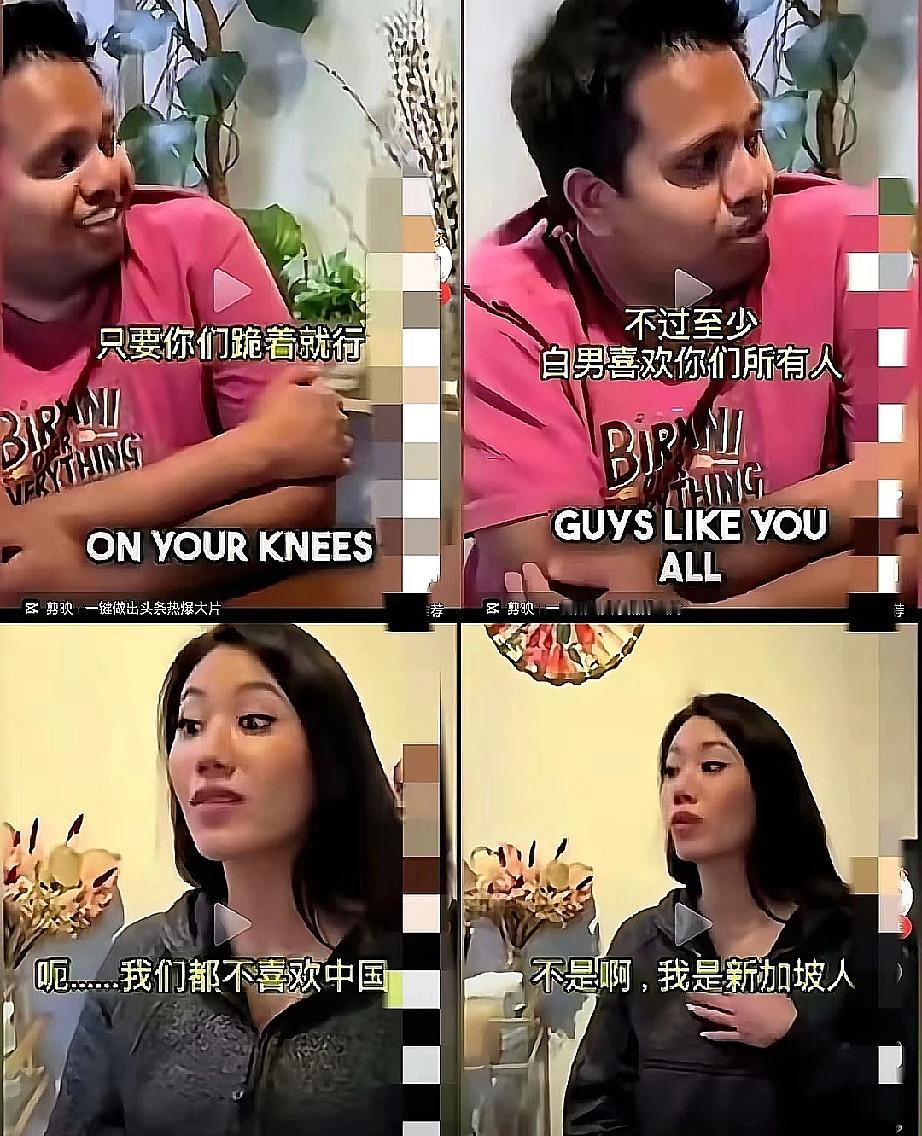 欧美节目里，新加坡嘉宾刚说完“我们不喜欢中国”，主持人就笑着接一句：“白男也喜欢